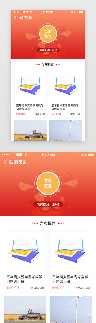 商品分类bannerUI设计素材_红色简约商城商品购物签到app