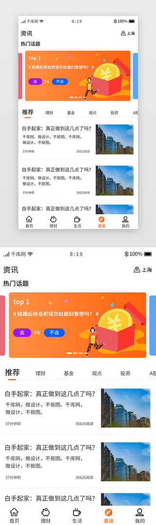 橙色渐变金融理财投资APP主界面资讯