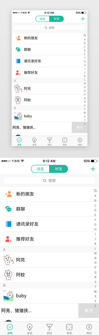 聊天机器二UI设计素材_绿色简约大气社交聊天交友App通讯录页