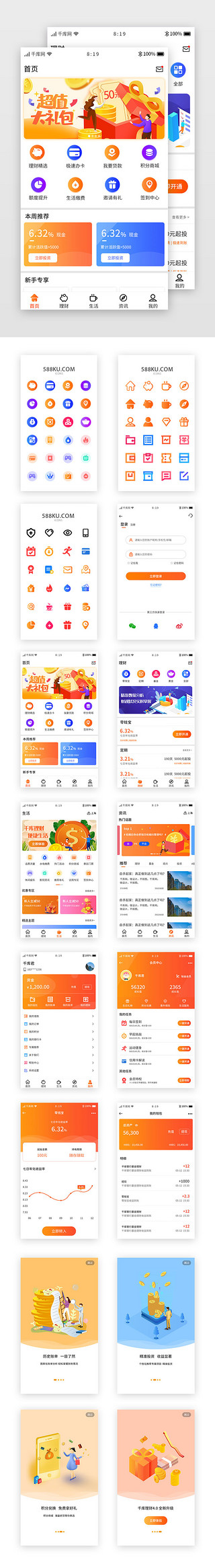 金融理财设计UI设计素材_橙色渐变金融理财投资APP套图设计模板