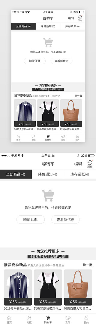 折扣模板UI设计素材_黑色系服装电商app模板界面