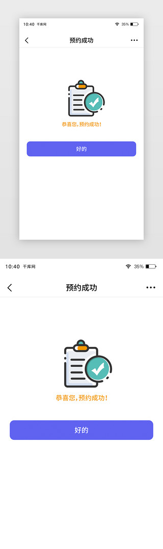 领券成功弹窗UI设计素材_通用预约成功APP状态页