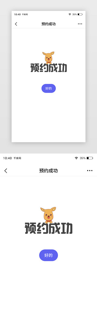 app状态页UI设计素材_通用插画预约成功APP状态页