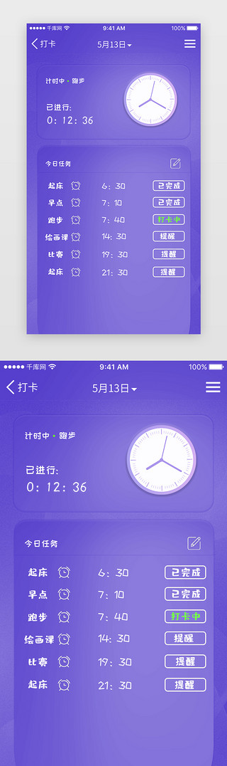 蓝渐变简约UI设计素材_简约蓝紫色渐变日常生活打卡时间表界面设计