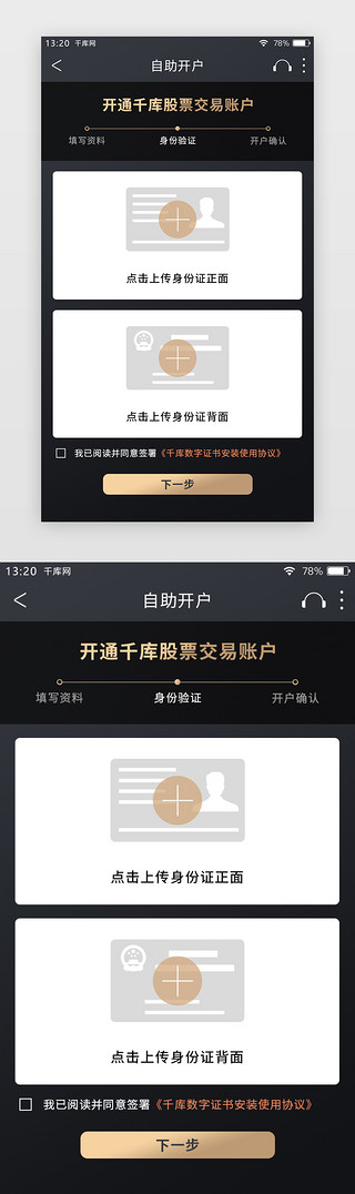 thank金色UI设计素材_黑金色高端简约股票APP开户身份验证页