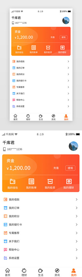 橙色渐变卡片简约理财投资APP我的