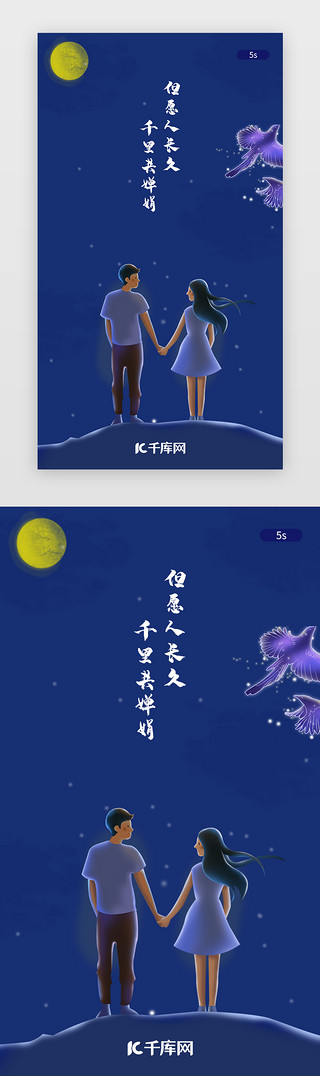 关于情侣对望的UI设计素材_蓝色情侣520七夕app闪屏开启页启动页引导页