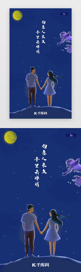 七夕佛学图片高清UI设计素材_蓝色情侣520七夕app闪屏开启页启动页引导页