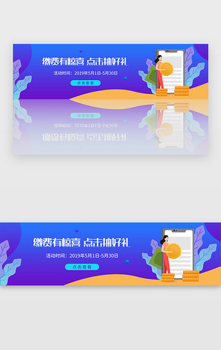 活动蓝色渐变UI设计素材_蓝色渐变生活缴费金融活动banner