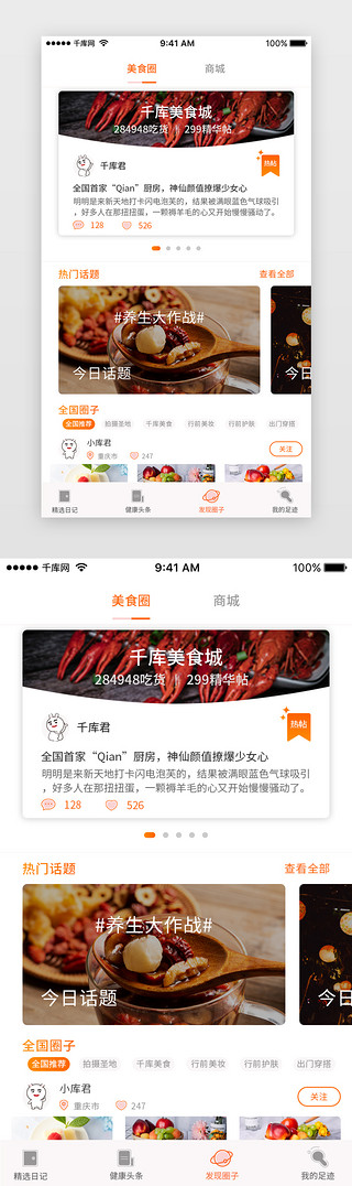 app分享页UI设计素材_黄色系渐变美食APP社区页