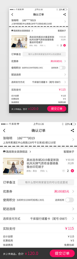 品牌时尚UI设计素材_黑色系服装电商app模板界面