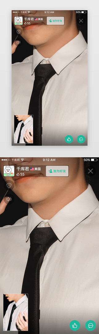 摄像头翻转UI设计素材_绿色简约大气社交聊天交友视频聊天页