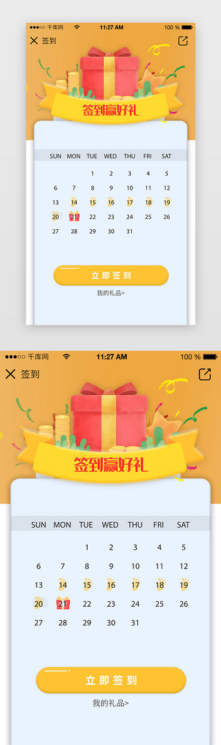 金融app签到UI设计素材_橙色金融活动签到app界面设计