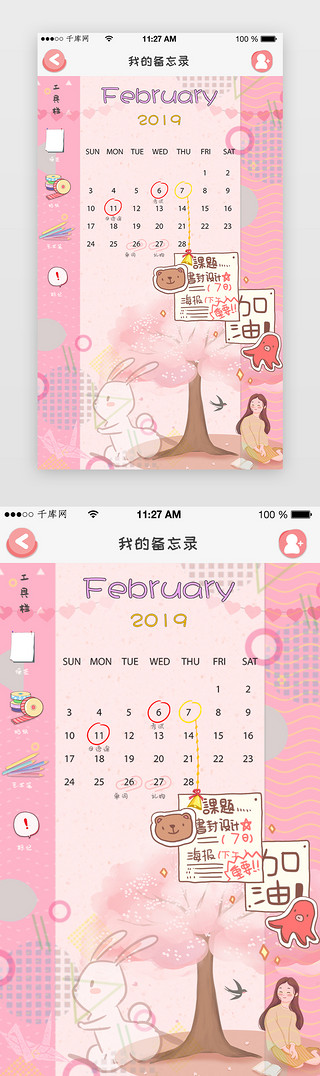 日历设计UI设计素材_粉色少女心日历备忘录工具app界面设计