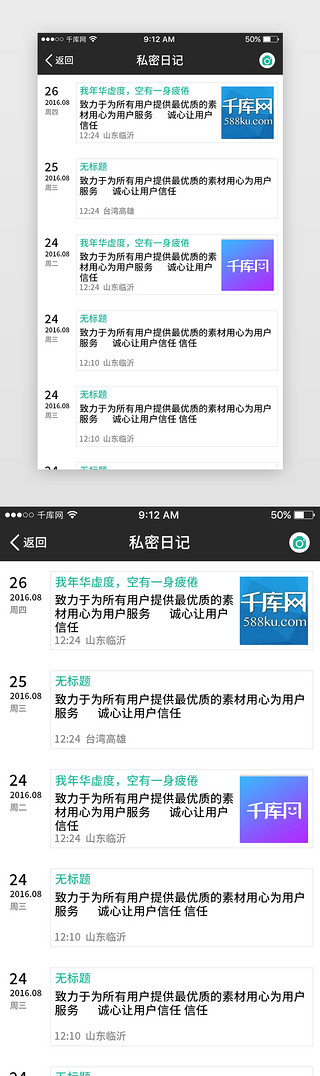 附件交友UI设计素材_绿色简约大气社交聊天交友App私密日记页