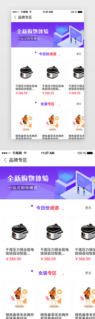 购物商城页面UI设计素材_紫色app电商购物商城品牌商品专区