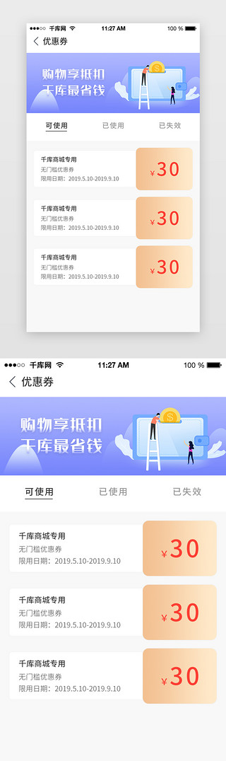 优惠券手机UI设计素材_紫色app电商购物商城优惠券代金券