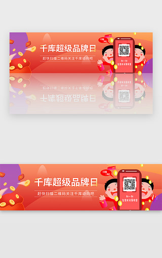 公众号新媒体UI设计素材_红色金融理财购物公众号二维码banner