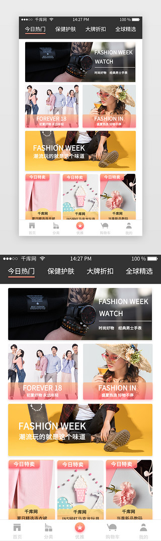 暖冬优选UI设计素材_彩色跨境电商优选今日热门分类推荐页