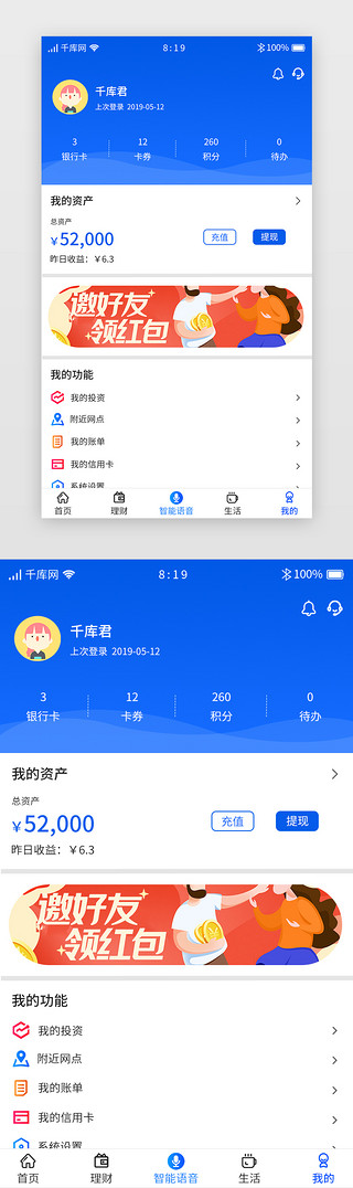 渐变金融理财UI设计素材_蓝色渐变金融理财投资银行APP我的