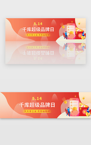 购物狂欢节UI设计素材_红色金融理财购物狂欢节banner