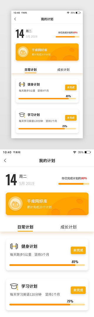 关于时间老去的UI设计素材_黄色通用时间计划表app页面