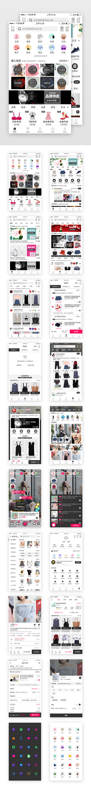 
服装UI设计素材_黑色系服装app套图电商