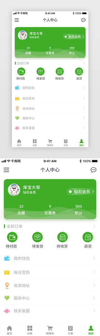个人中心设计UI设计素材_绿色风格个人中心页设计界面