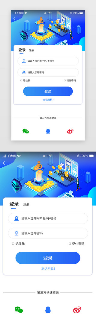 app蓝色登录UI设计素材_蓝色渐变投资理财金融APP注册登录