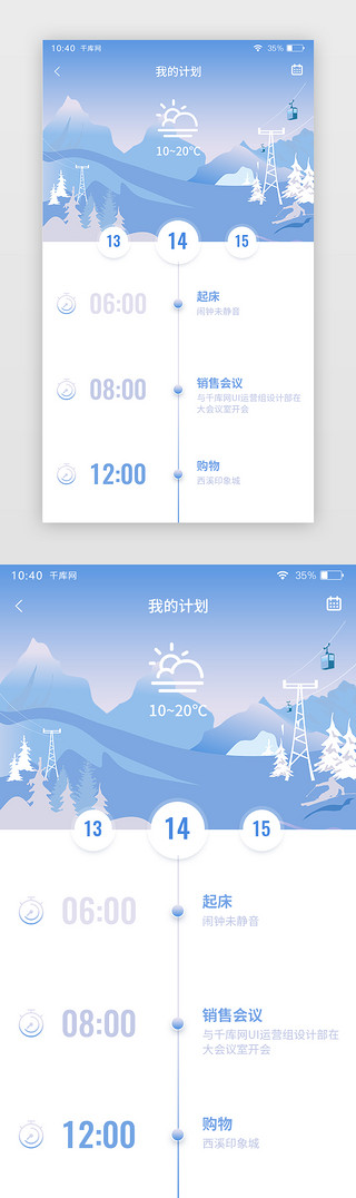 内裤奇缘风景UI设计素材_蓝色手绘卡通山峰树木风景日程安排app页