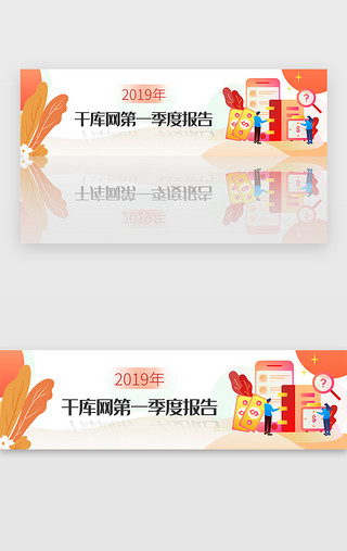 年度奖金UI设计素材_简约金融理财投资公司年度报告banner