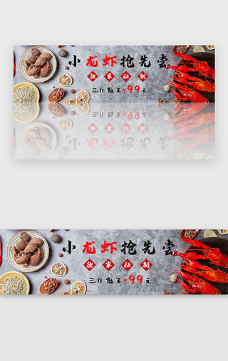 十三香小龙虾UI设计素材_红色美食小龙虾抢先尝banner