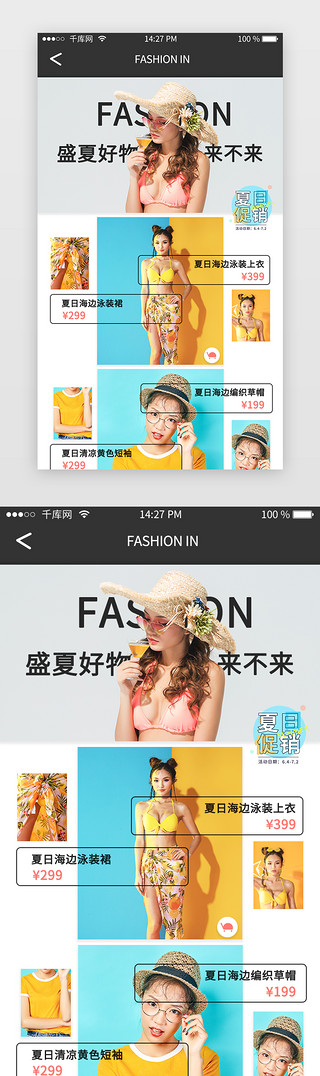 模特人像UI设计素材_彩色跨境电商人像FASHIONIN详请页