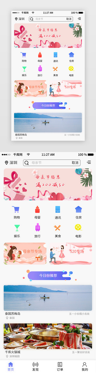 手机端首页UI设计素材_团购app手机端主界面