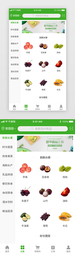 分类页UI设计素材_绿色风格分类页设计界面