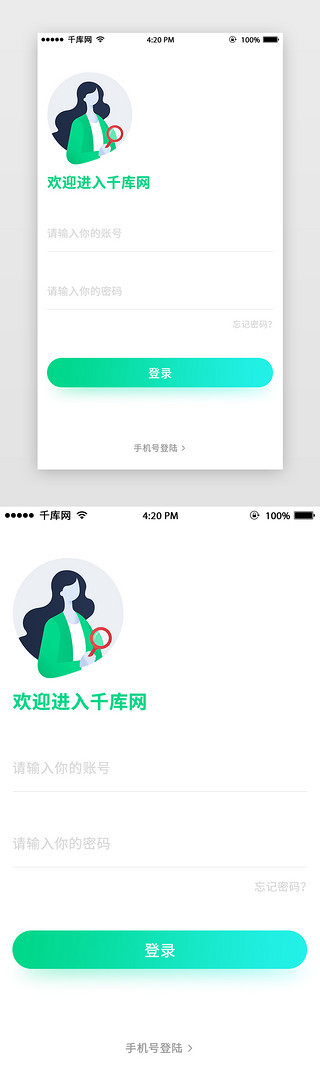 登陆页appUI设计素材_绿色简约插画风格APP登陆页