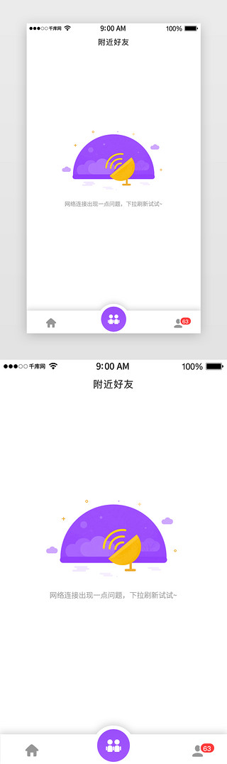 网络辟谣UI设计素材_紫色渐变系无网络缺省页