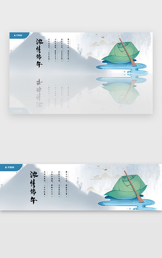 公众号顶部图UI设计素材_中国风节日端午节广告宣传banner