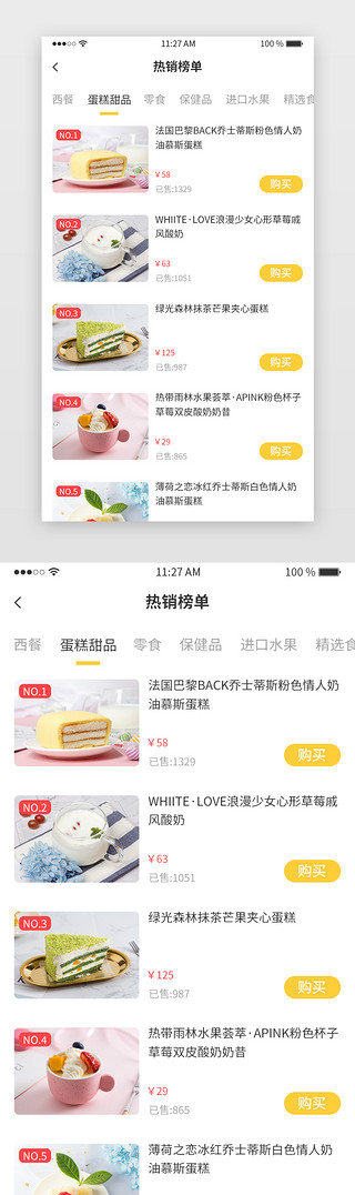 黄色简约美食类电商app榜单页面