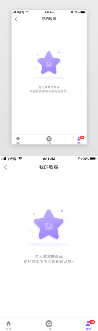 收藏有礼UI设计素材_紫色系APP收藏列表为空状态缺省页