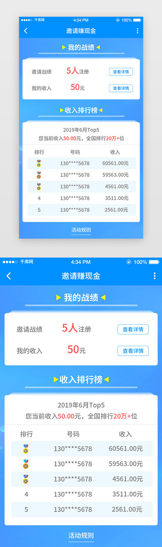排行榜UI设计素材_蓝色渐变金融APP邀请排行榜页