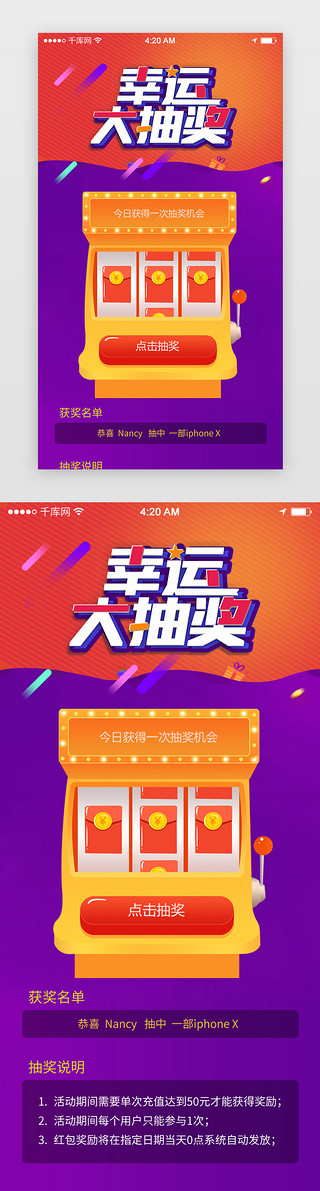 炫彩双11UI设计素材_紫色炫彩风抽奖活动主题APP界面