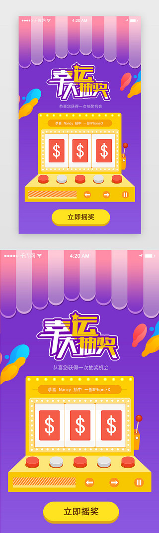 紫粉色渐变炫彩卡通抽奖活动主题APP界面