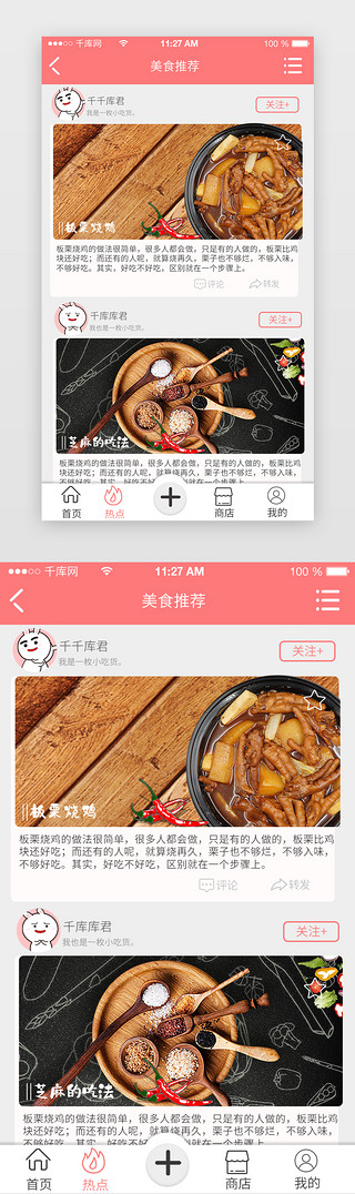 粉色美食分享App界面设计