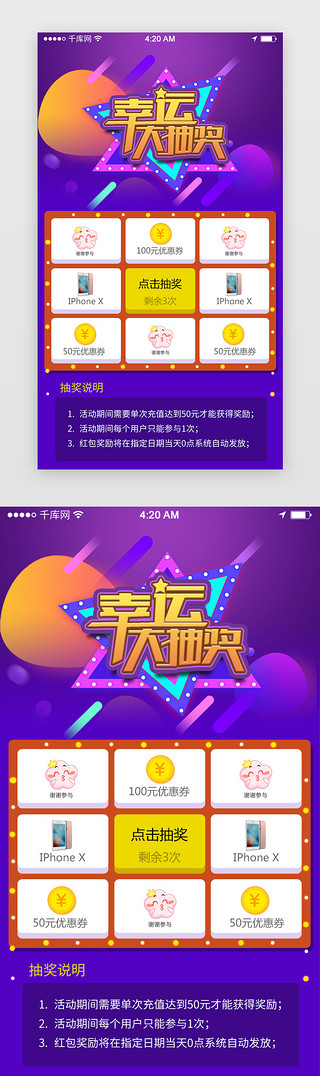 炫彩渐变漂浮UI设计素材_蓝紫色炫彩风抽奖活动主题APP界面
