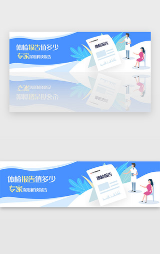 报告UI设计素材_蓝色 医疗banner体检报告