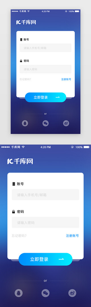 深蓝色渐变简约通用移动端APP登陆页