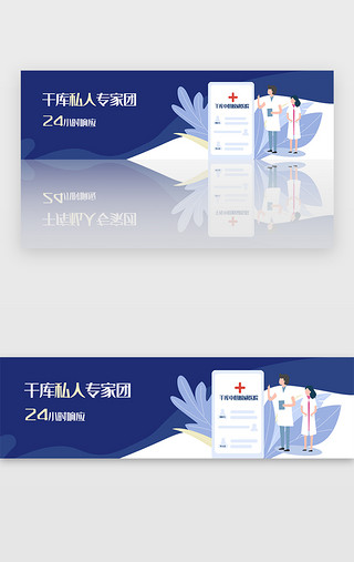 医疗保险的UI设计素材_蓝色 医疗banner专家团