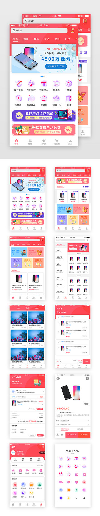 电商类uiUI设计素材_红色综合电商类APP