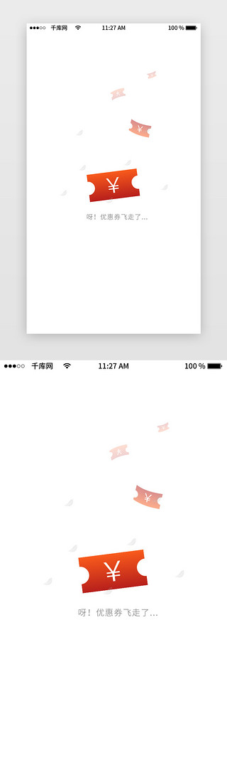 app空白UI设计素材_渐变色彩无优惠券状态页APP界面